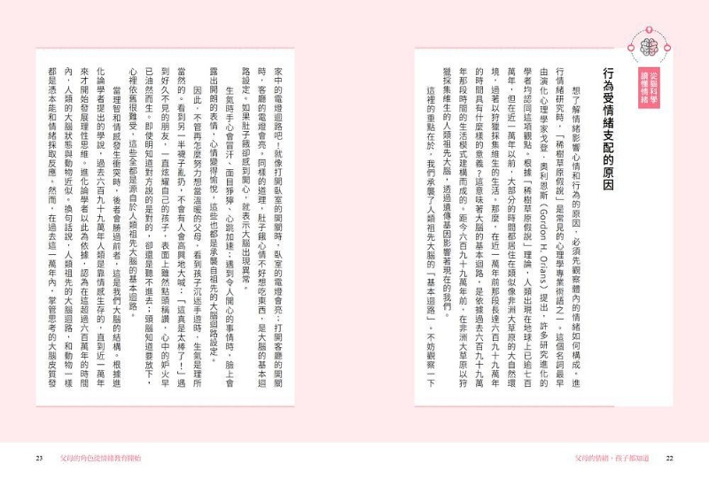 父母的情緒，孩子都知道：與孩子一同練習調節情緒溫度，爸媽不失控，孩子才能做情緒的主人